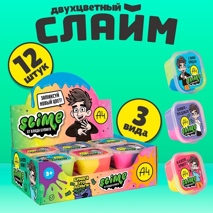 Двухцветный слайм шоу-бокс «Влад А4», Slime: 3 вида, набор 12 шт. Двухцветный слайм шоу-бокс «Влад А4», Slime: 3 вида, набор 12 шт.