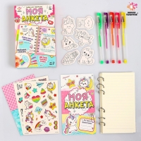 Набор для творчества «Моя анкета» Набор для творчества «Моя анкета»