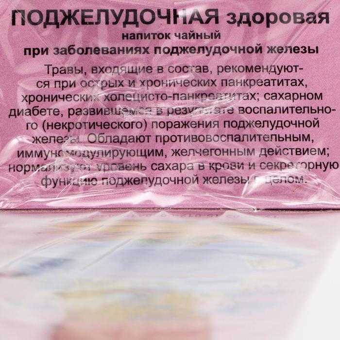 Травяной сбор «Поджелудочная здоровая. Панкреатит», фильтр-пакет, 20 шт. Травяной сбор «Поджелудочная здоровая. Панкреатит», фильтр-пакет, 20 шт.