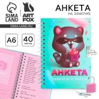 Анкета в твердой обложке на замочке &laquo;Анкета енотик&raquo;, А6 40 л