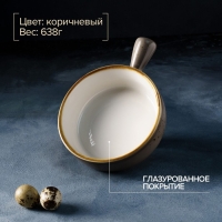 Кокотница фарфоровая Magistro &laquo;Церера&raquo;, 500 мл, d=15 см, цвет коричневый