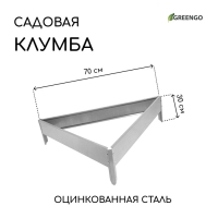 Клумба оцинкованная, 70 × 15 см, «Терция», Greengo Клумба оцинкованная, 70 × 15 см, «Терция», Greengo