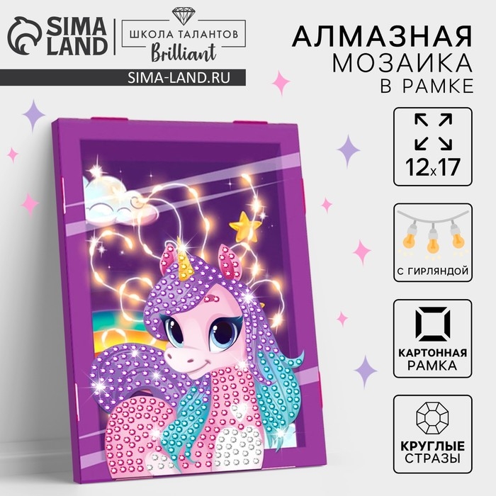 Алмазная мозаика в рамке для детей &laquo;Сказочный Единорожка&raquo;