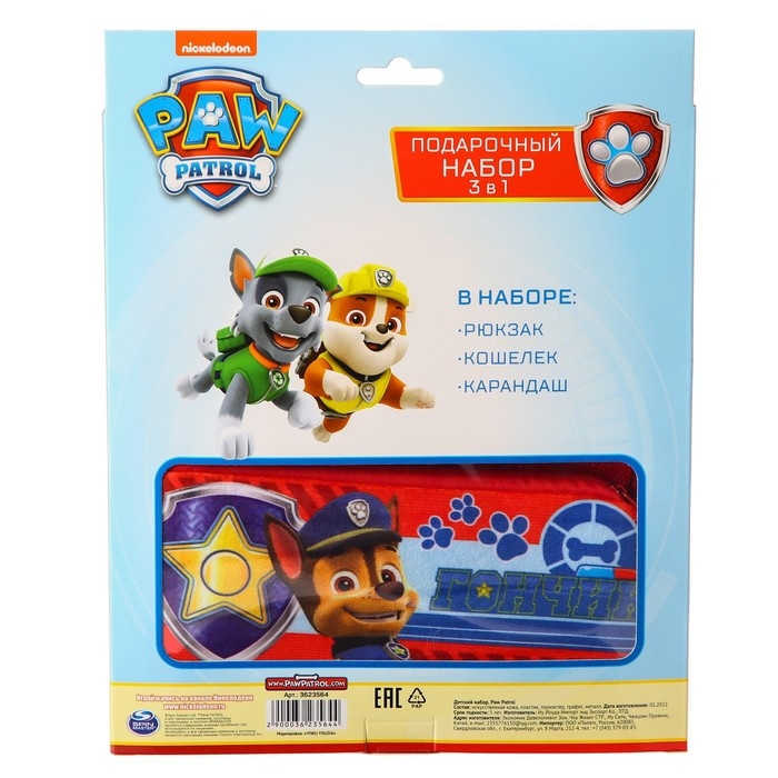 Детский набор рюкзак + пенал, Гончик, Щенячий патруль Детский набор рюкзак + пенал, Гончик, Щенячий патруль
