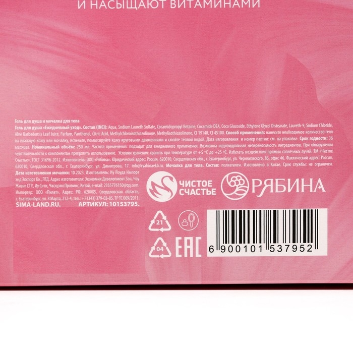 Подарочный набор косметики «Моменты нежности», гель для душа 250 мл и мочалка, ЧИСТОЕ СЧАСТЬЕ Подарочный набор косметики «Моменты нежности», гель для душа 250 мл и мочалка, ЧИСТОЕ СЧАСТЬЕ