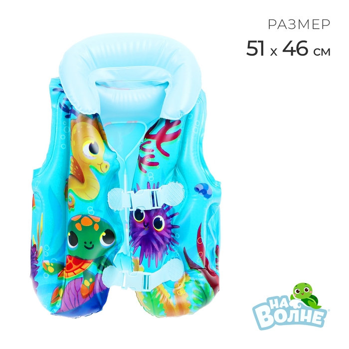Жилет надувной &laquo;На волне: Морские малыши&raquo;, детский, 51 х 46 см