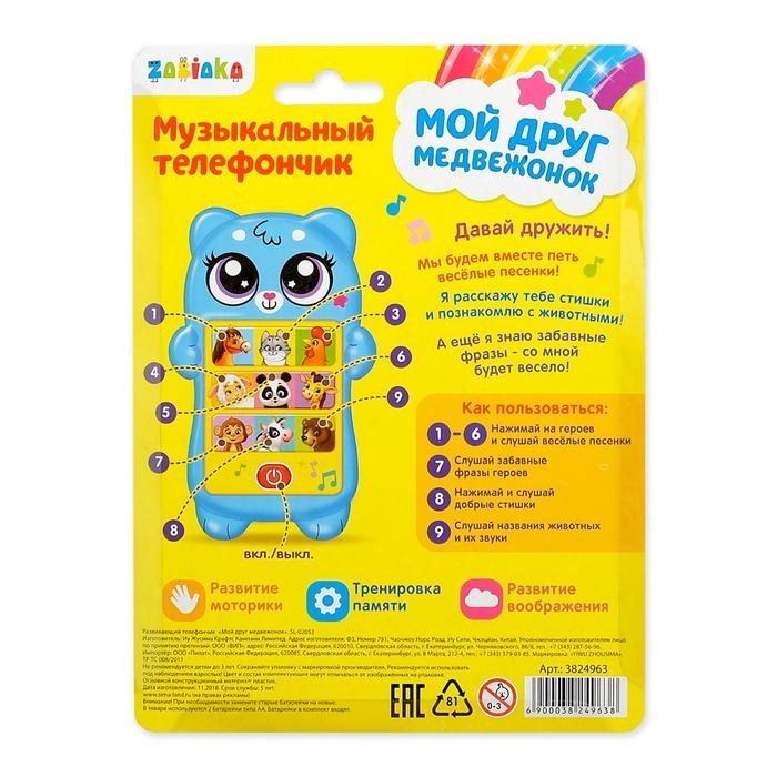 Развивающий музыкальный телефончик &laquo;Мой дружок&raquo;, звуковые и световые эффекты