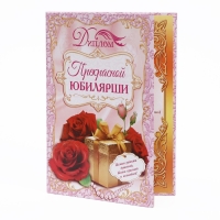 Диплом "Прекрасной юбилярши", 21,5 &times; 15,2 см