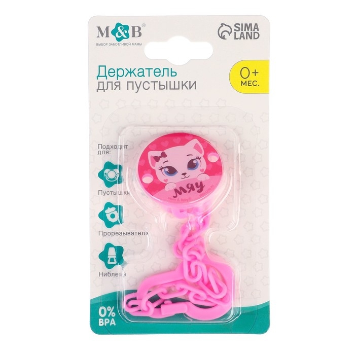 Держатель для соски - пустышки &laquo;Мяу&raquo;, на цепочке, цвет розовый