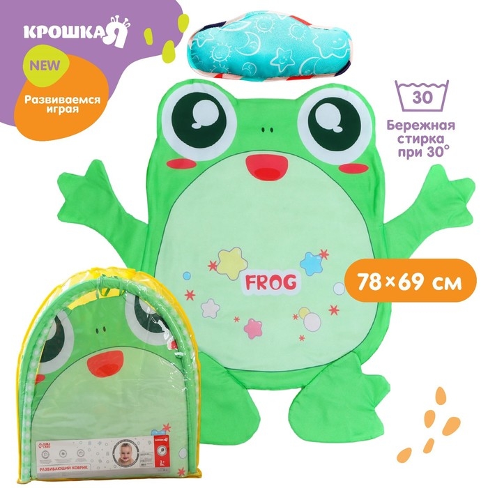 Развивающий коврик с дугами &laquo;Лягушонок&raquo;, 4 игрушки, зеркало, размер 78х69 см, Крошка Я