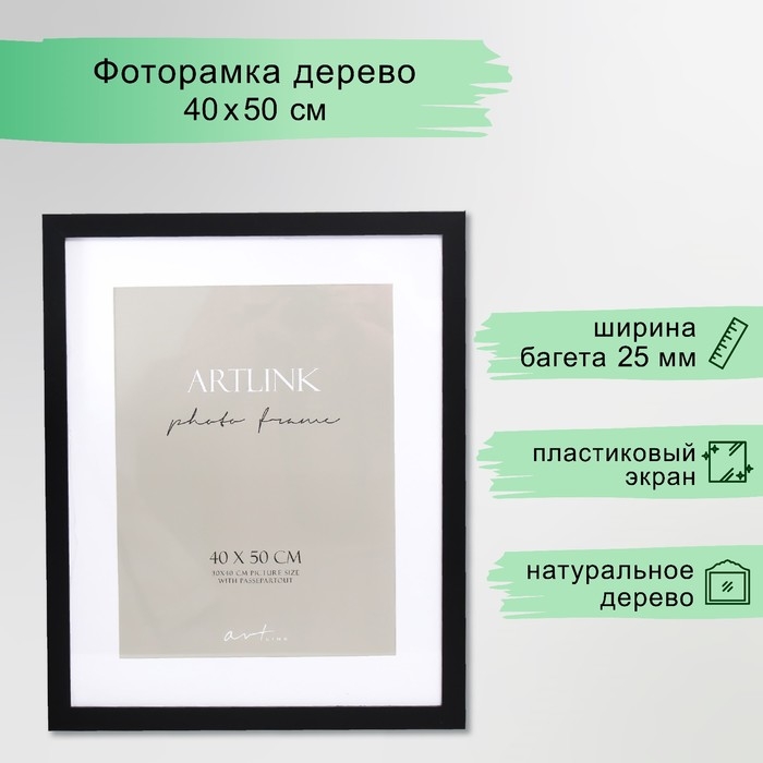 Фоторамка МДФ Фоторамка МДФ "Ellis" 40х50 см с паспарту, чёрный (пластиковый экран)