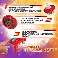 Набор волчков &laquo;Динозавр&raquo;, автоматический запуск, 1 волчок, 1 арена