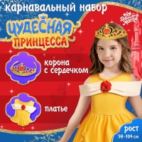 Карнавальный набор &laquo;Чудесная принцесса&raquo;, рост 98&ndash;104 см