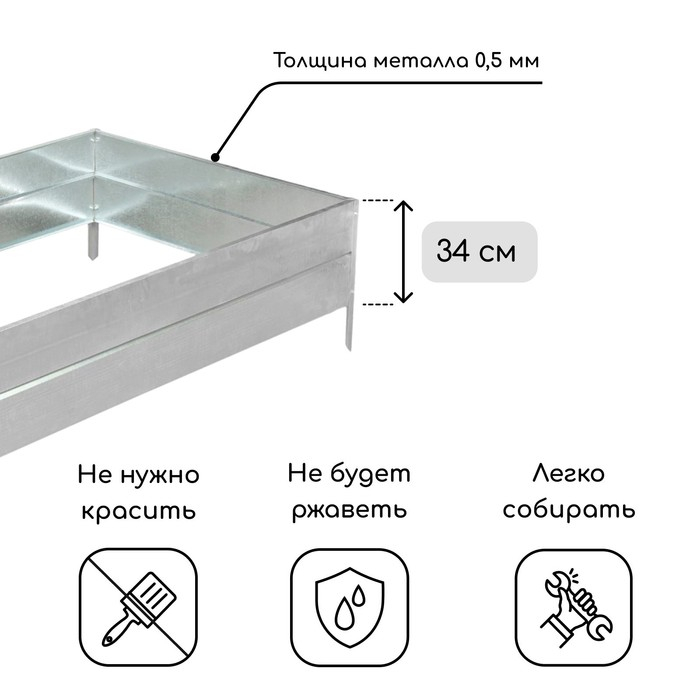 Грядка оцинкованная, 195 × 100 × 34 см, Greengo Грядка оцинкованная, 195 × 100 × 34 см, Greengo