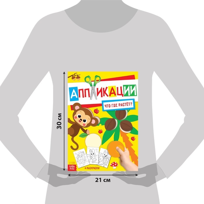 Аппликации с раскрасками набор А4 &laquo;Любимые картинки&raquo;, 4 шт. по 20 стр.