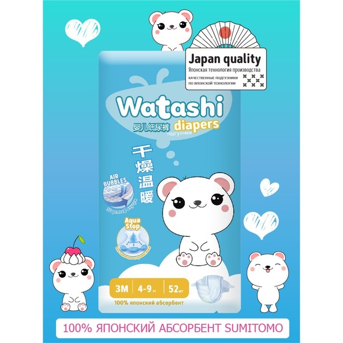 Подгузники одноразовые WATASHI для детей 3/М 4-9 кг 52шт Подгузники одноразовые WATASHI для детей 3/М 4-9 кг 52шт
