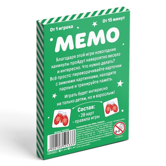 Новогодняя настольная игра &laquo;Новый год: Мемо. Снежная&raquo;, 28 карт, 4+