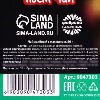 Новый год! Чай зелёный &laquo;Новый год: Ирония чая&raquo;, вкус: жасмин, 50 г.