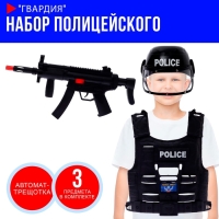 Набор полицейского &laquo;Гвардия&raquo;, 3 предмета