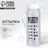 Бутылка для воды «Пей воду правильно», 500 мл Бутылка для воды «Пей воду правильно», 500 мл