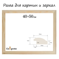 Рама для картин (зеркал) 40 х 50 см, профиль 37 х 18 мм, Emma, неокрашенное дерево (подходит для декорирования) Рама для картин (зеркал) 40 х 50 см, профиль 37 х 18 мм, Emma, неокрашенное дерево (подходит для декорирования)