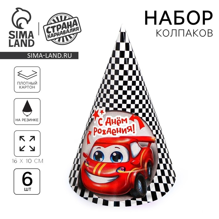 Колпак бумажный &laquo;С днём рождения&raquo;, тачка, набор 6 шт.