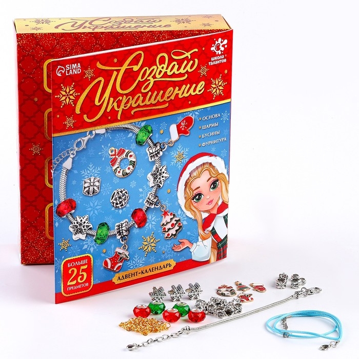 Набор для творчества Адвент-календарь с украшениями &laquo;Создай браслет&raquo;