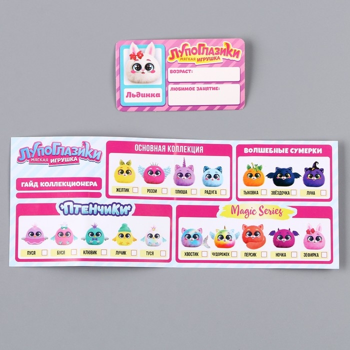 Мягкая игрушка «Лупоглазики: Льдинка» Мягкая игрушка «Лупоглазики: Льдинка»