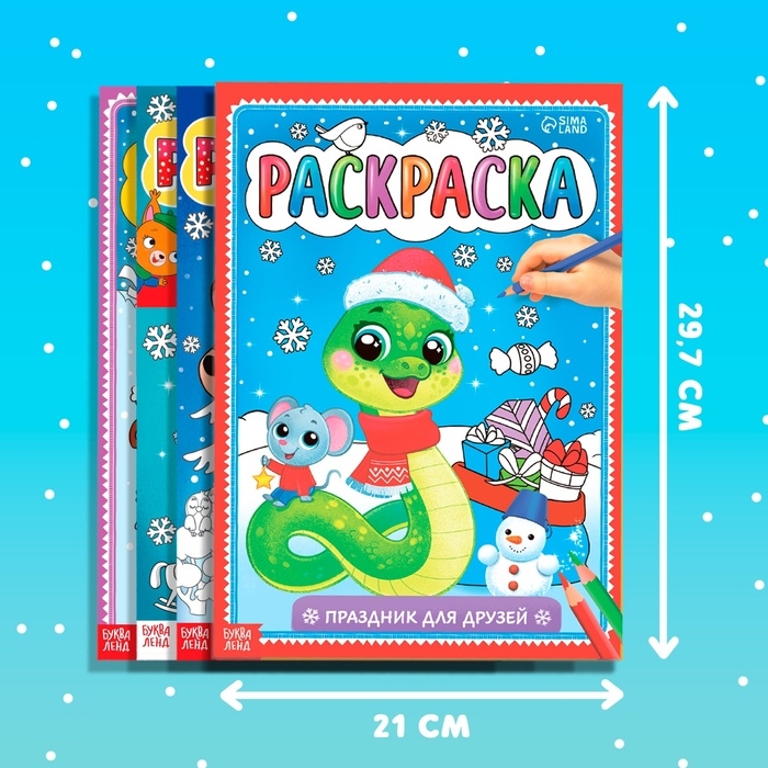 Новогодние раскраски «Любимый Новый год», набор 4 шт. по 16 стр., по номерам, классическая Новогодние раскраски «Любимый Новый год», набор 4 шт. по 16 стр., по номерам, классическая