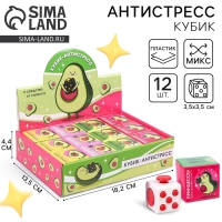 Фиджет кубик антистресс &laquo;Авокадо&raquo;, МИКС, в шоубоксе