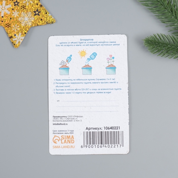 Растущая открытка "Богатства!" 10*15 см