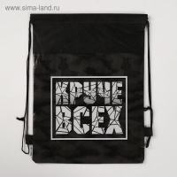 Мешок для обуви &laquo;Круче всех&raquo; непромокаемое полотно 30 х 40 см