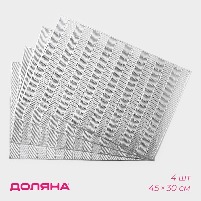 Салфетки сервировочные на стол Доляна &laquo;Триумф&raquo;, 45&times;30 см, 4 шт, цвет серебро