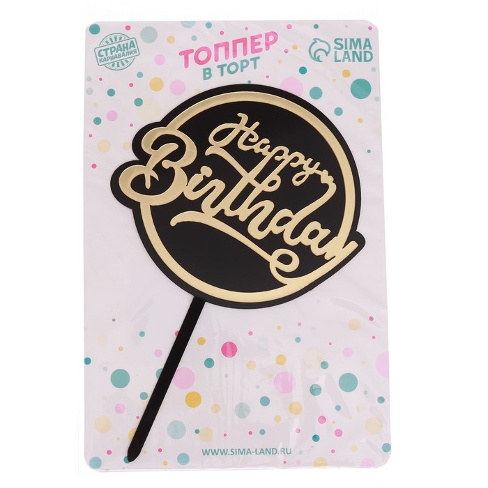 Топпер &laquo;С днём рождения&raquo;