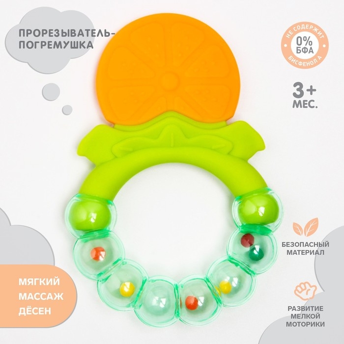 Прорезыватель силиконовый «Апельсинка», с погремушкой, Крошка Я Прорезыватель силиконовый «Апельсинка», с погремушкой, Крошка Я