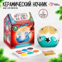 Набор для творчества &laquo;Игрушка на ёлку. Шар со звёздами&raquo;