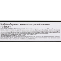 Конфеты "Счастья!", со сливочной начинкой, 90 г