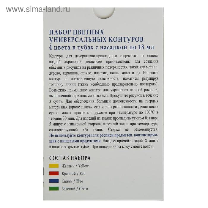 Контур универсальный, набор 4 цвета х 18 мл, ЗХК Decola, синий, зеленый, жёлтый, красный, 13641560
