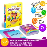 Настольная игра «Смешляндия», 50 карт, 7+ Настольная игра «Смешляндия», 50 карт, 7+