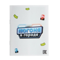Настольная игра &laquo;Погоня в городе&raquo;, 1 игрок, 5+