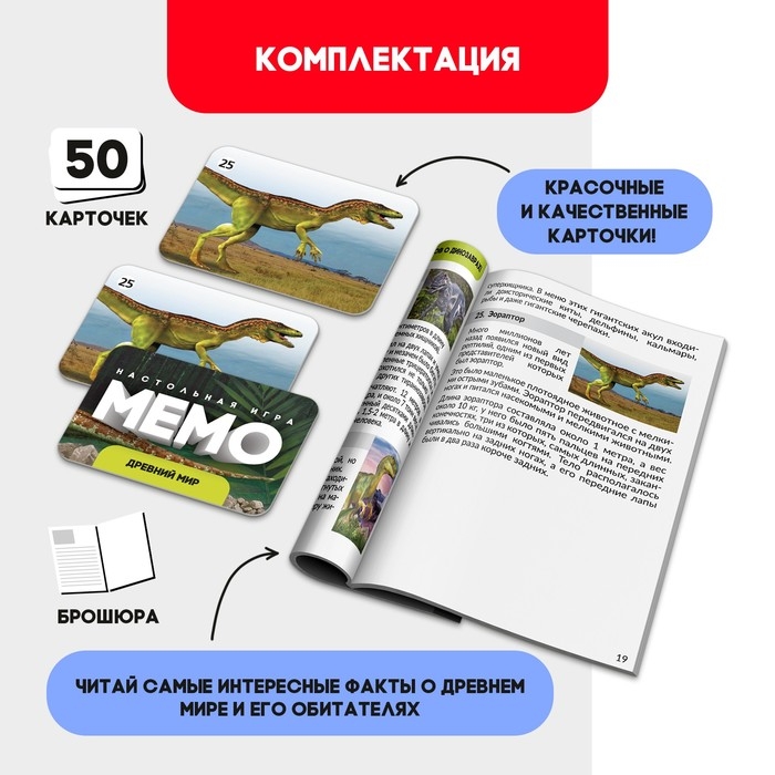 Мемо &laquo;Динозавры&raquo;