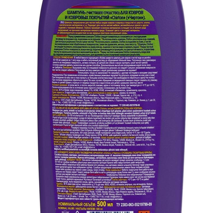 Шампунь для ковров и ковровых покрытий  Chirton 500 мл
