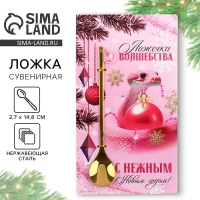 Ложка новогодняя с пластиковым подвесом «Новый год: С нежным новым годом», 14,8 х 2,7 см Ложка новогодняя с пластиковым подвесом «Новый год: С нежным новым годом», 14,8 х 2,7 см