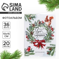 Фотоальбом «Чудо случится», мягкая обложка, 36 фото Фотоальбом «Чудо случится», мягкая обложка, 36 фото