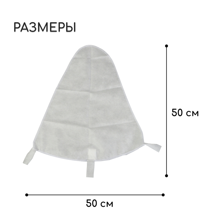 Чехол для растений, с петлями, 50 &times; 50 см, спанбонд с УФ-стабилизатором, плотность 60 г/м&sup2;
