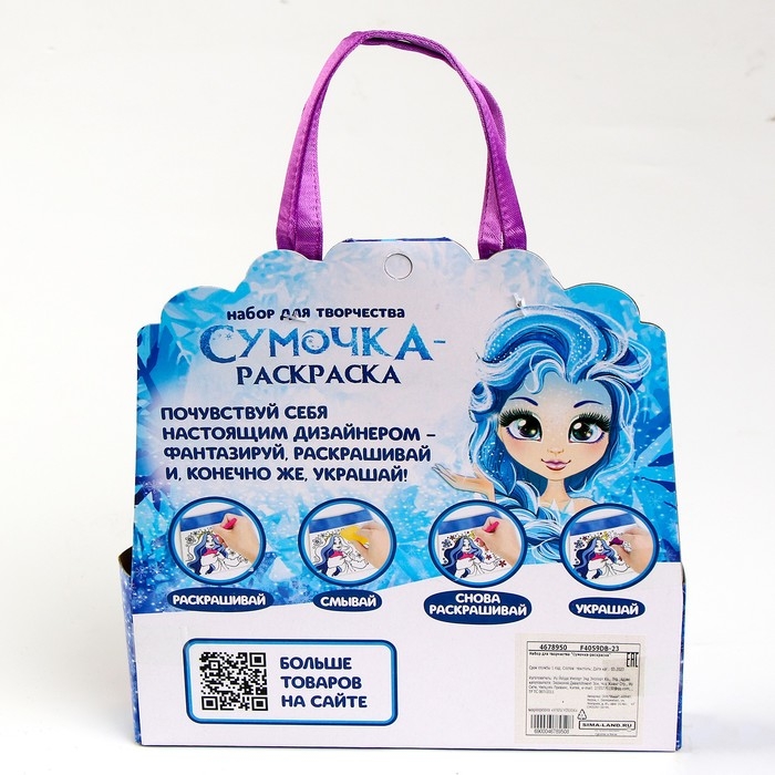 Набор для творчества Сумка-раскраска с фломастерами &laquo;Холодная принцесса&raquo;