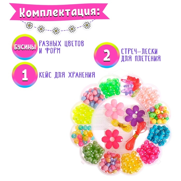 Набор для бисероплетения &laquo;Цветочек&raquo;, в пластиковом контейнере, МИКС