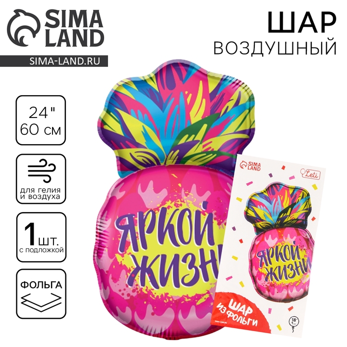 Воздушный шар фольгированный 18 Воздушный шар фольгированный 18" «Ананас», с подложкой