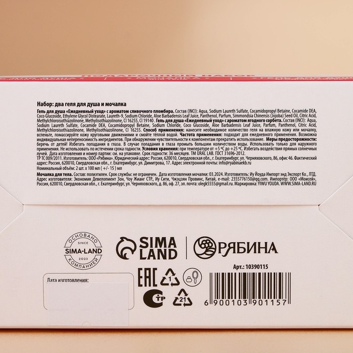 Подарочный набор косметики новогодний &laquo;Счастливого праздника&raquo;, гели для душа 2 х 100 мл и мочалка для тела, Новый Год