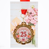 Медаль юбилейная с лентой "25 лет. Цветы", D = 70 мм Медаль юбилейная с лентой "25 лет. Цветы", D = 70 мм